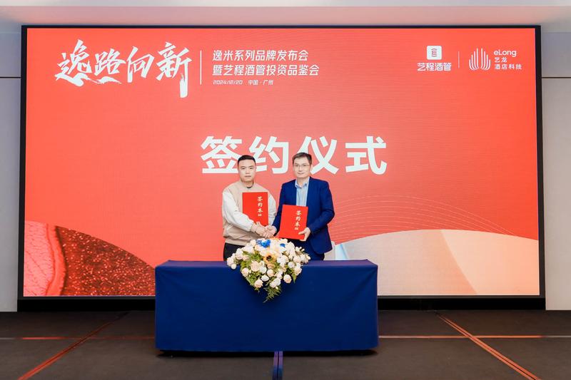 “Keep Going 逸路向新”逸米系列品牌发布会现场签约仪式.jpg