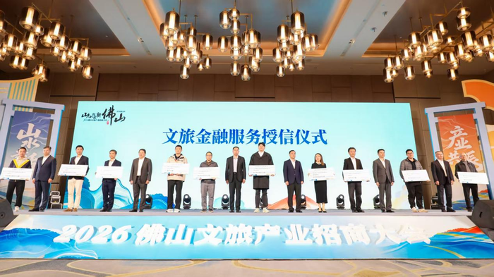 大会现场，10个优质文旅项目获得银行授信，授信总额超26亿元。.png