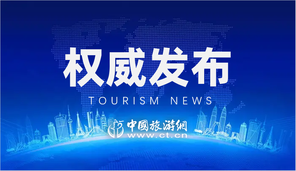 文化和旅游部發布《國家級文化產業示范園區 （基地）管理辦法》公開征求意見