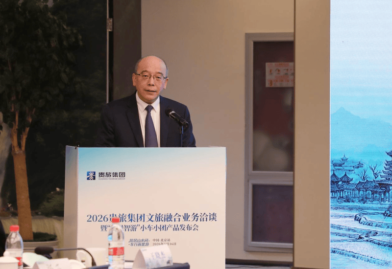 京黔启新程！2026贵旅集团文旅融合业务洽谈暨“青绿智游”小车小团产品发布会在北京举行 图3