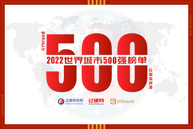 世界城市500强发布：中国47城上榜，纽约蝉联第一，北京无缘前10