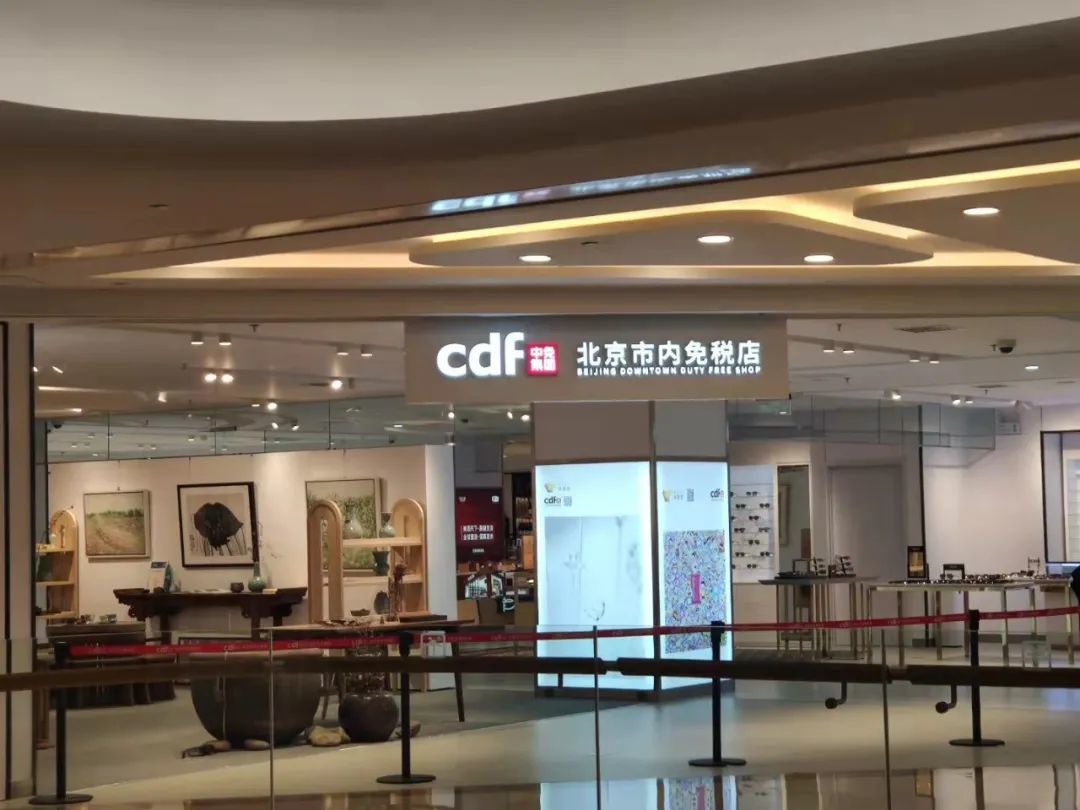 中免集团北京市内免税店(图源:现场拍摄)